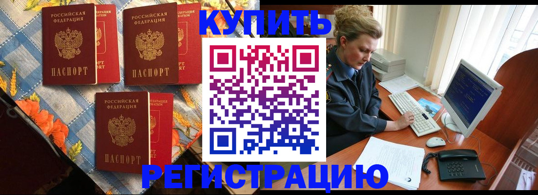 прописка 2025 в Надыме