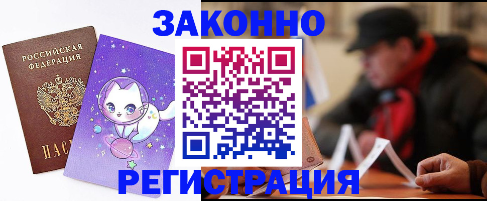 временная регистрация для школы в Надыме