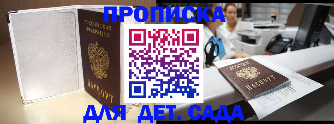 прописка паспорт в Надыме