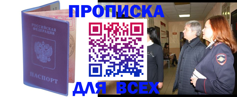 прописка ребенка в Надыме