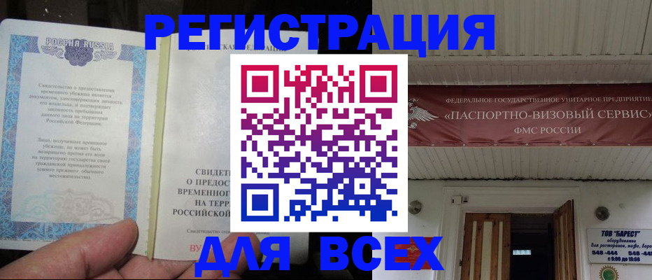 временная регистрация поиск в Надыме