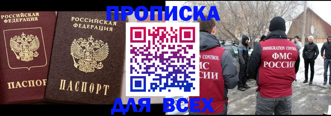 прописка регистрация в Надыме