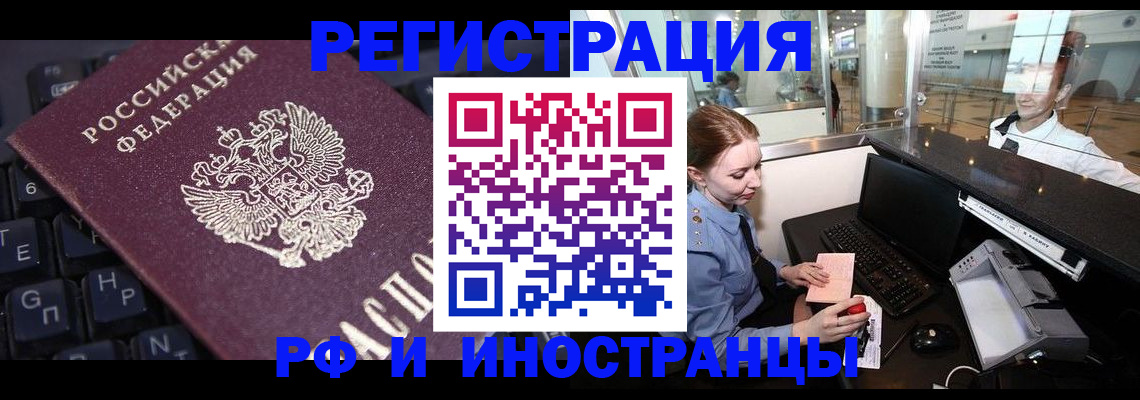 временная регистрация 2025 в Надыме